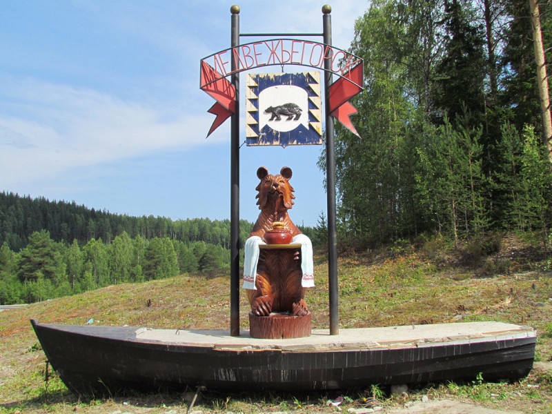 Медвежьегорск Медвежьегорск